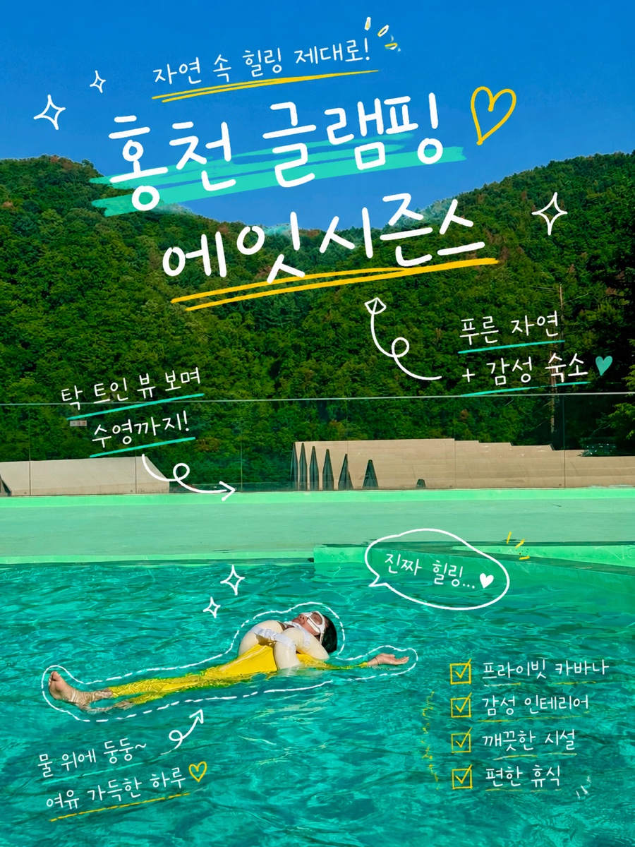 에잇시즌스 카바나&글램핑 사진 1