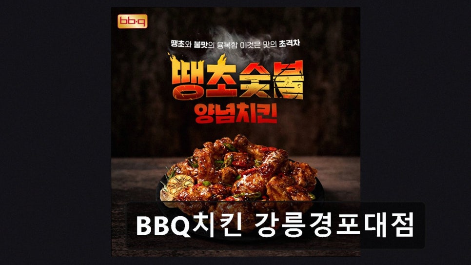 BBQ 강릉경포대점 사진 2
