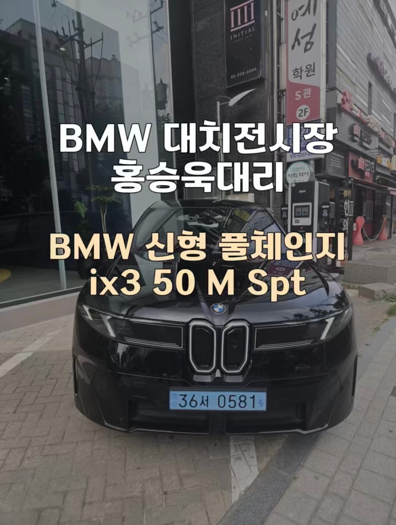 BMW 신형 iX3 가격 제원 총정리 / 컬러·시트·휠 한눈에 비교 [BMW 대치전시장]