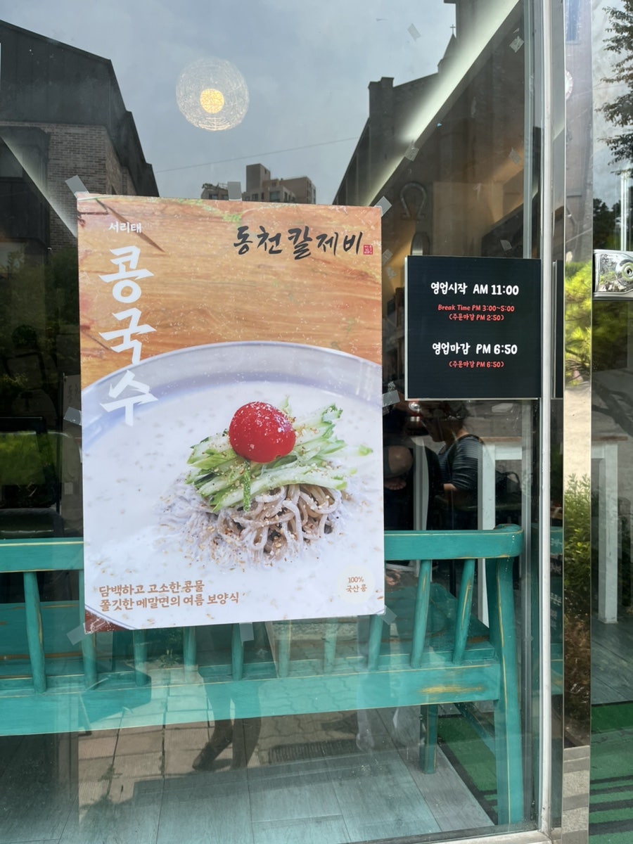 동천칼제비 사진 5