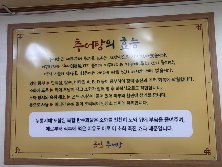 큰집추어탕 사진 5