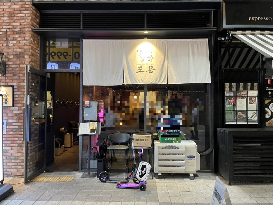 야끼니꾸도룡 사진 2