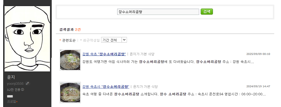 장수소머리곰탕 사진 1