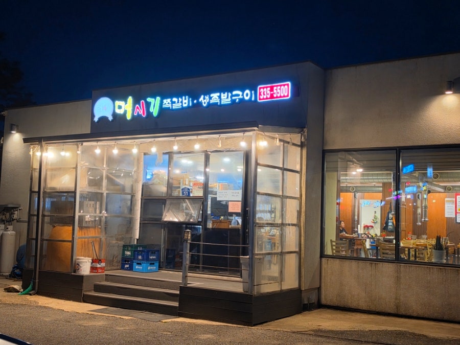 머시기쪽갈비생족발구이 사진 7