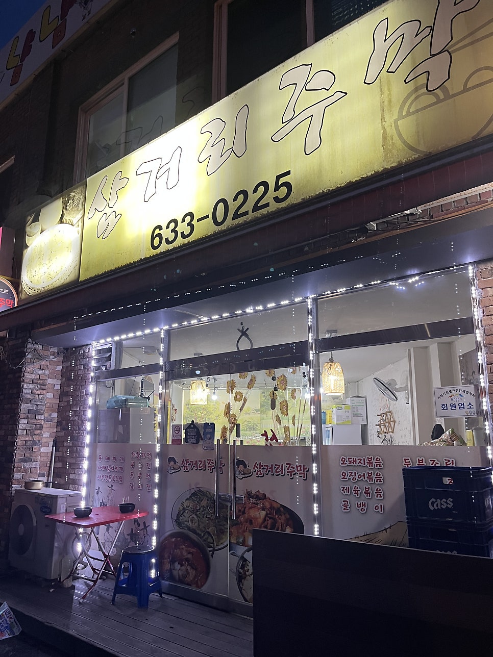 삼거리주막 사진 1