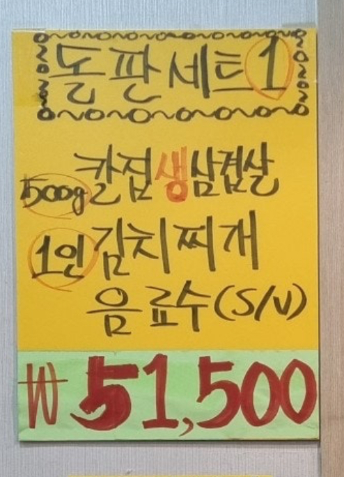돌판생삼겹살 사진 3