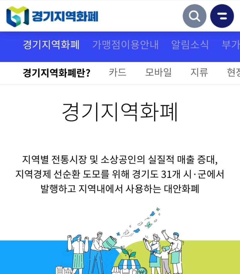2026년 7월 경기지역화폐 충전시간 확인! 수원,용인,화성 필독