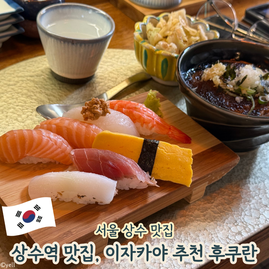 후쿠란 상수본점 사진 1