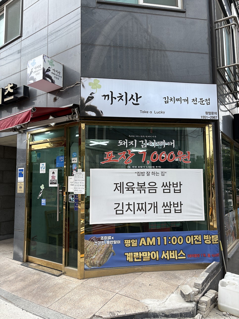 까치산 냉면&김치찌개 사진 1