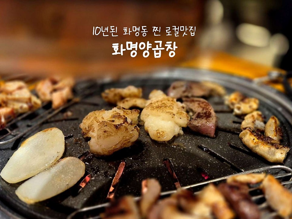 화명양곱창 사진 1