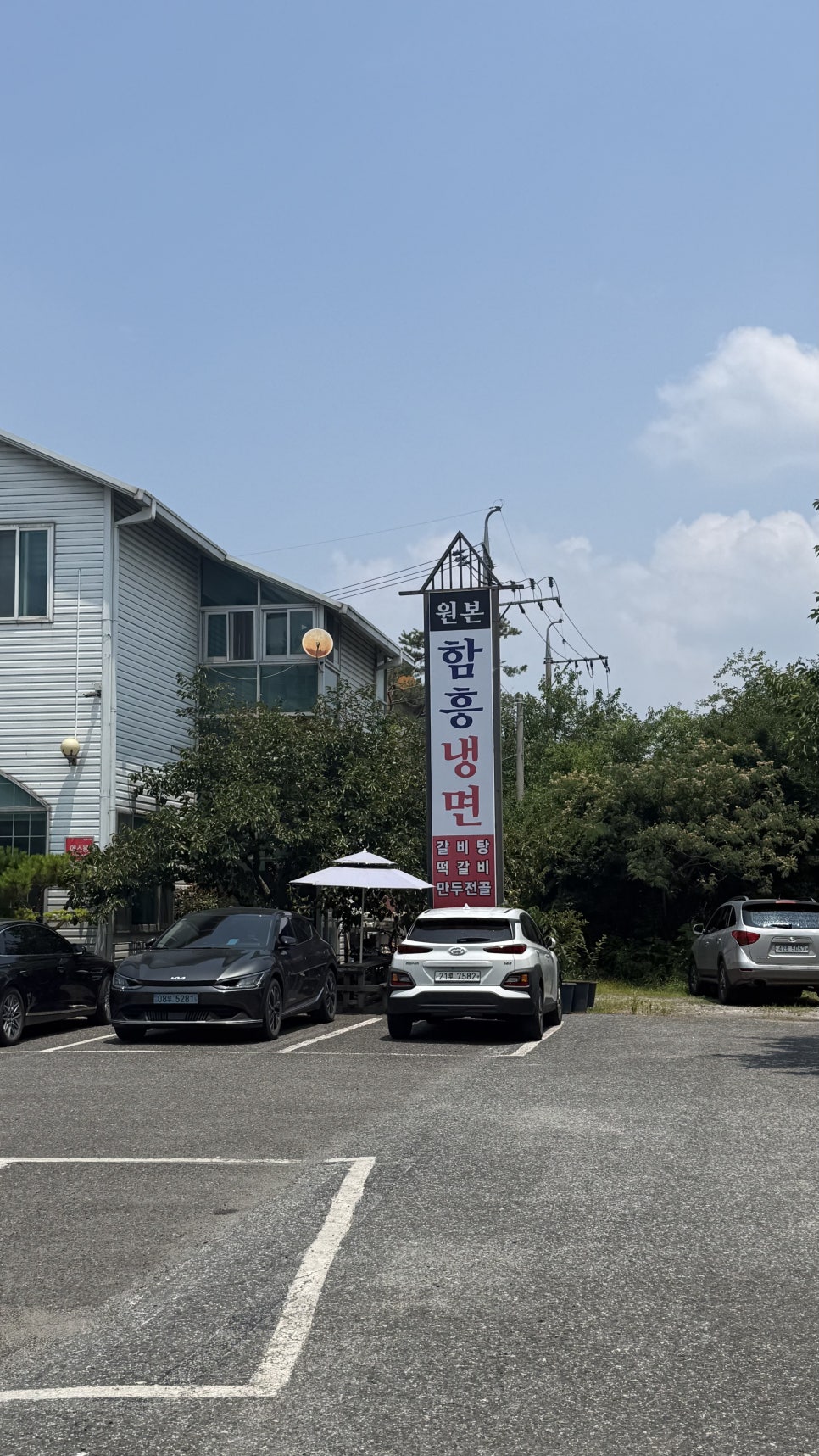 원본함흥냉면 사진 1