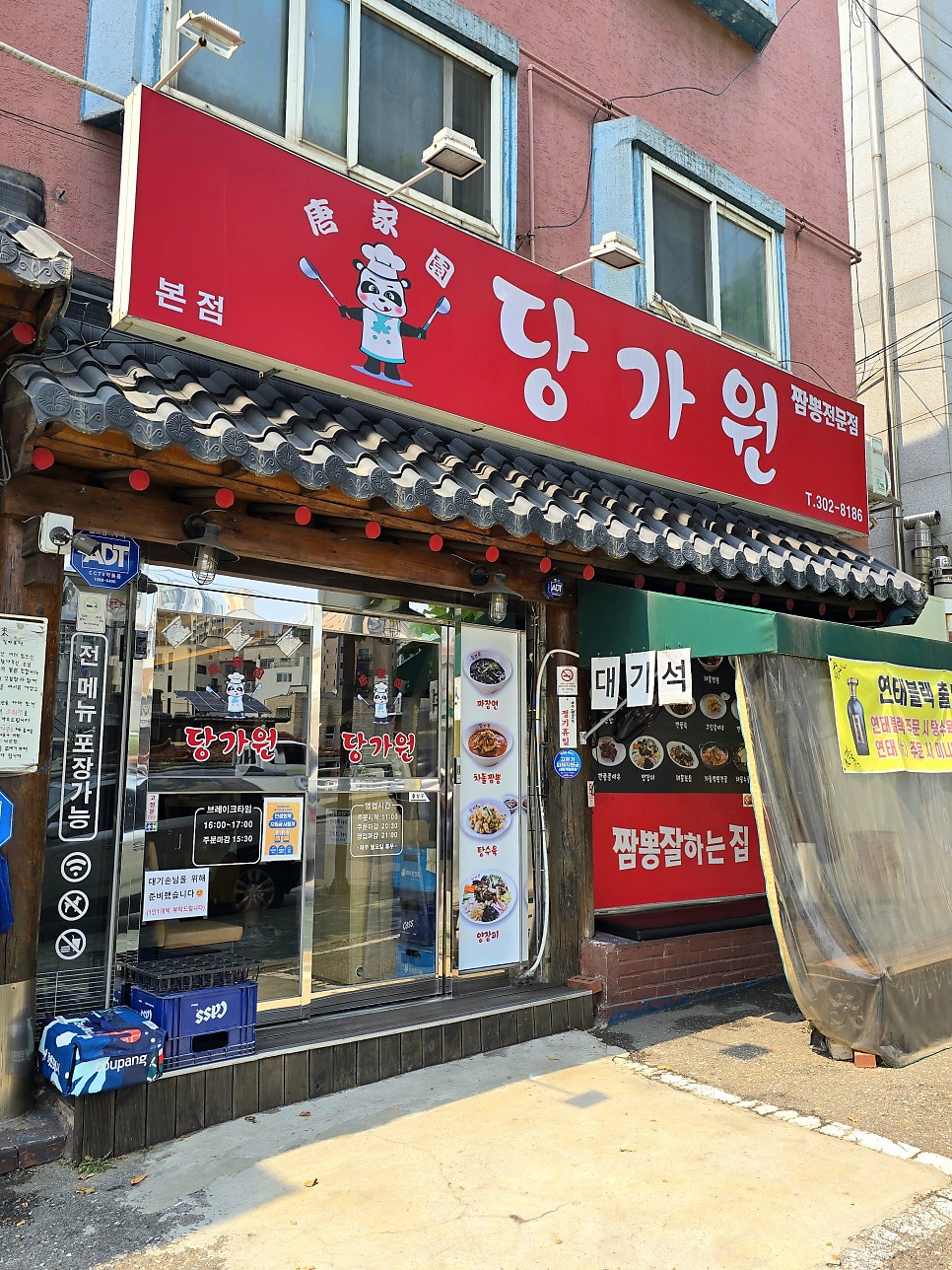 당가원 사진 3