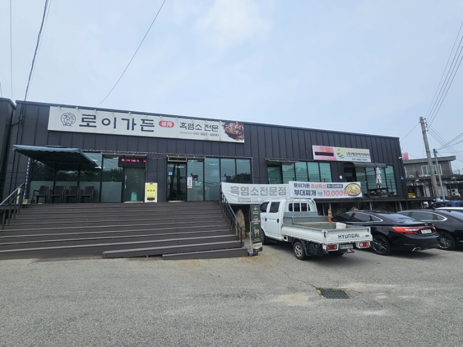 로이가든 사진 1