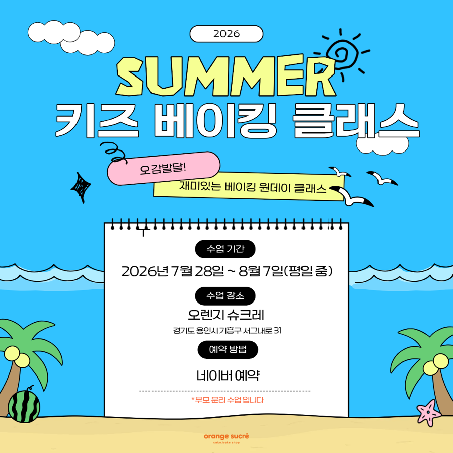오렌지슈크레 사진 1