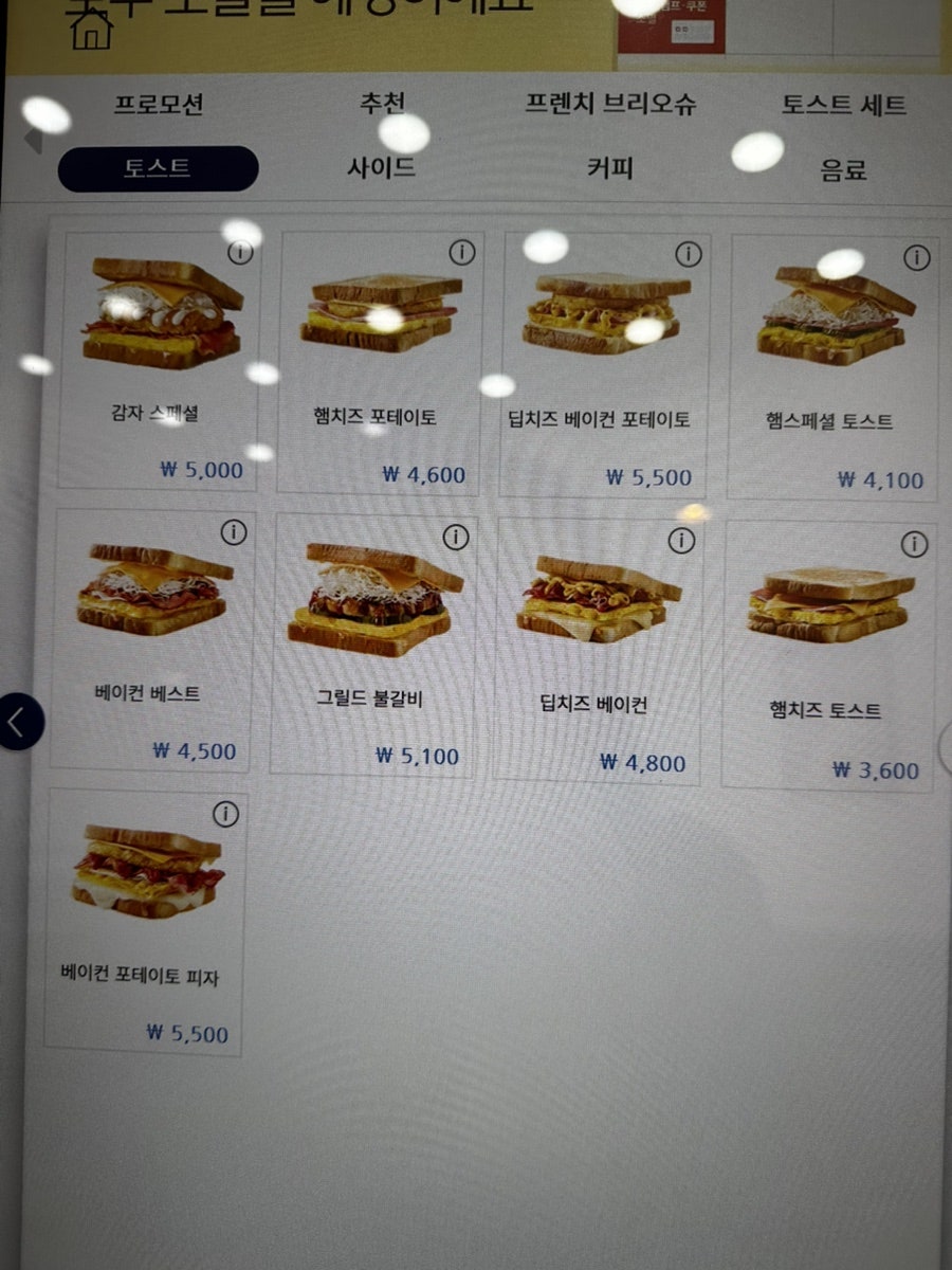 이삭토스트 라피에스타점 사진 5