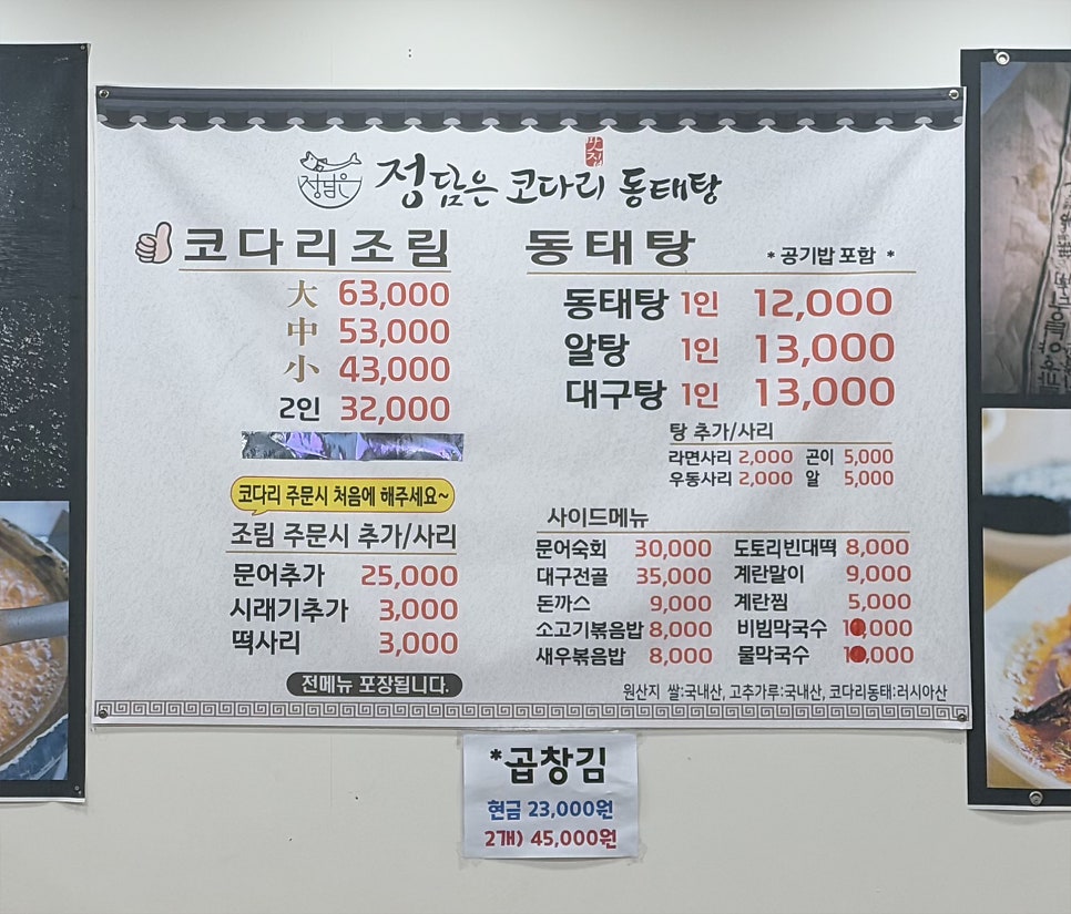 정담은 코다리조림동태탕 사진 4