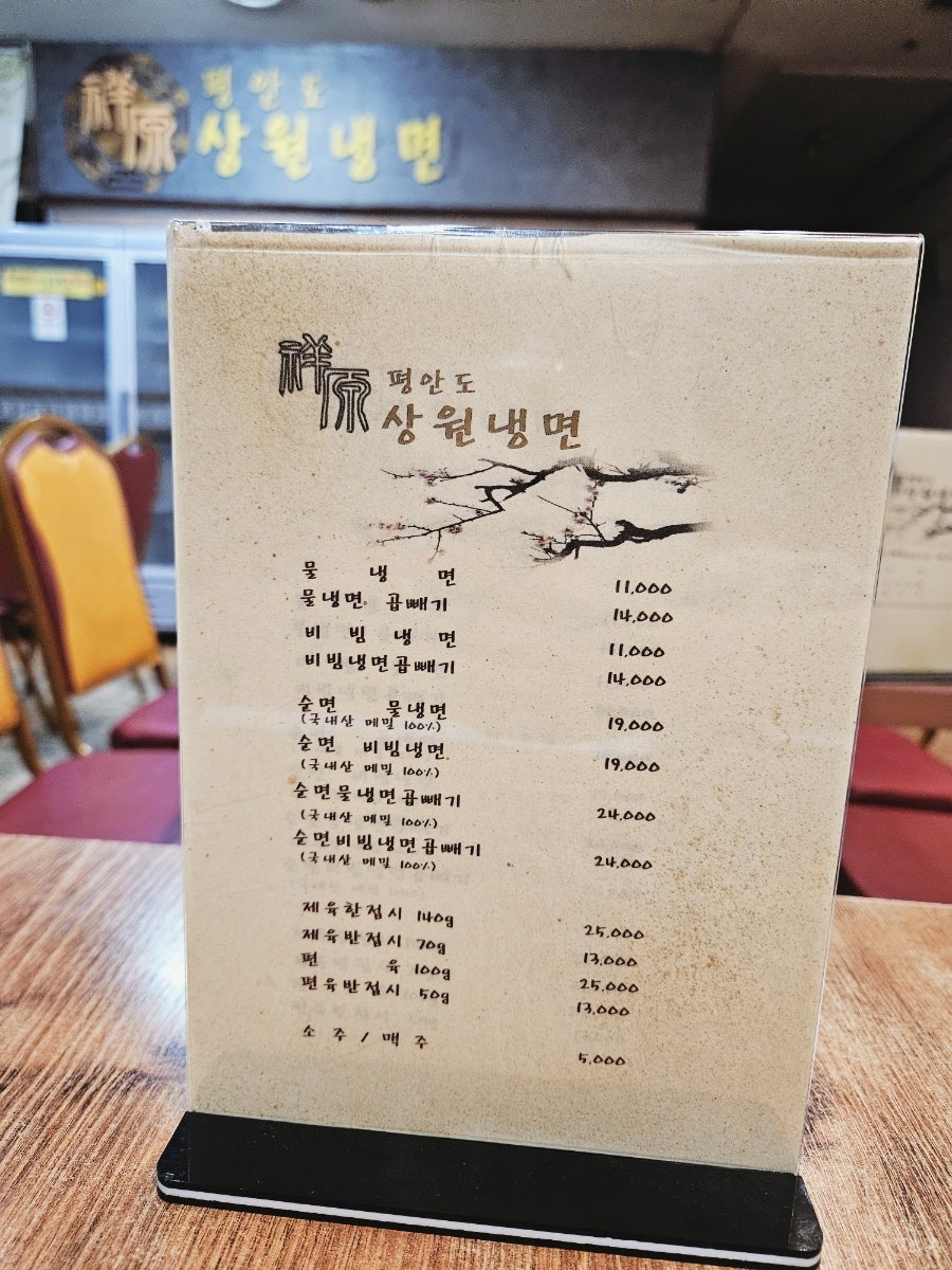 평안도상원냉면 사진 3