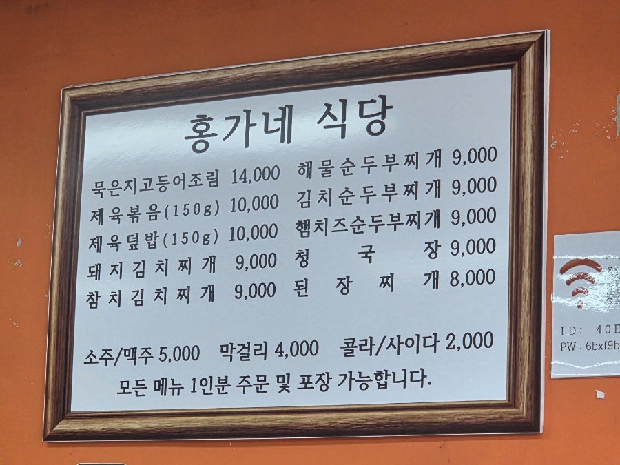 홍가네식당 사진 2