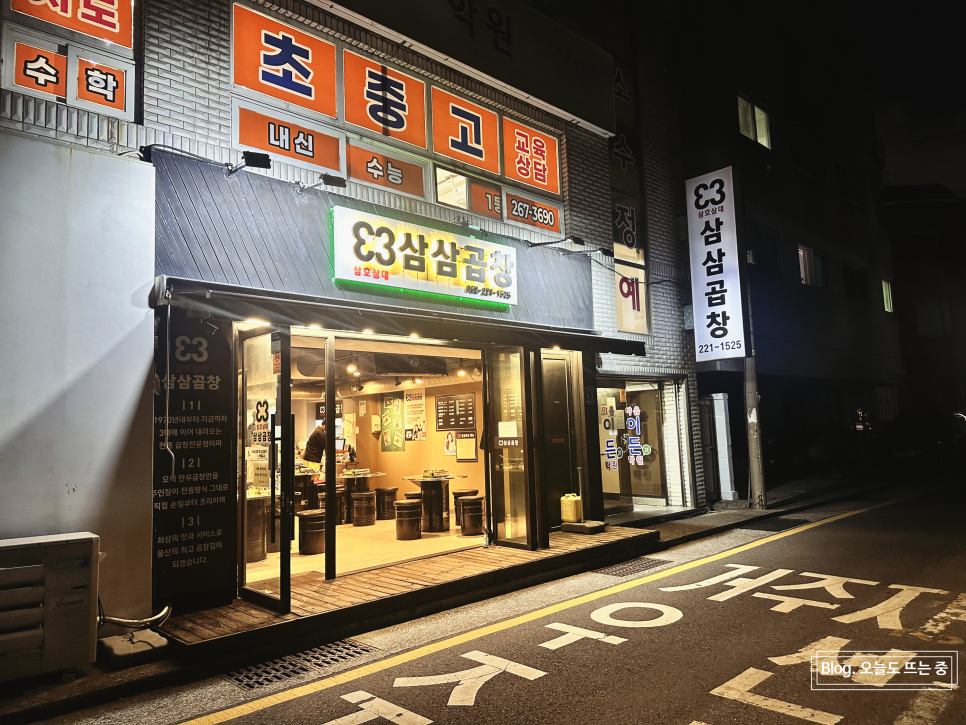 삼삼곱창 사진 2