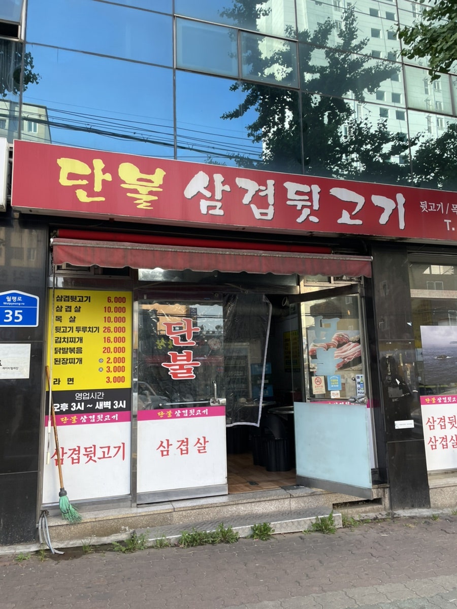 단불뒷고기 사진 2