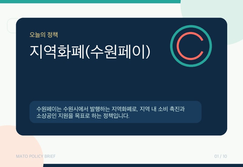 지역화폐 수원페이 모바일 앱 온라인 신청 발급 연령 기준 확인