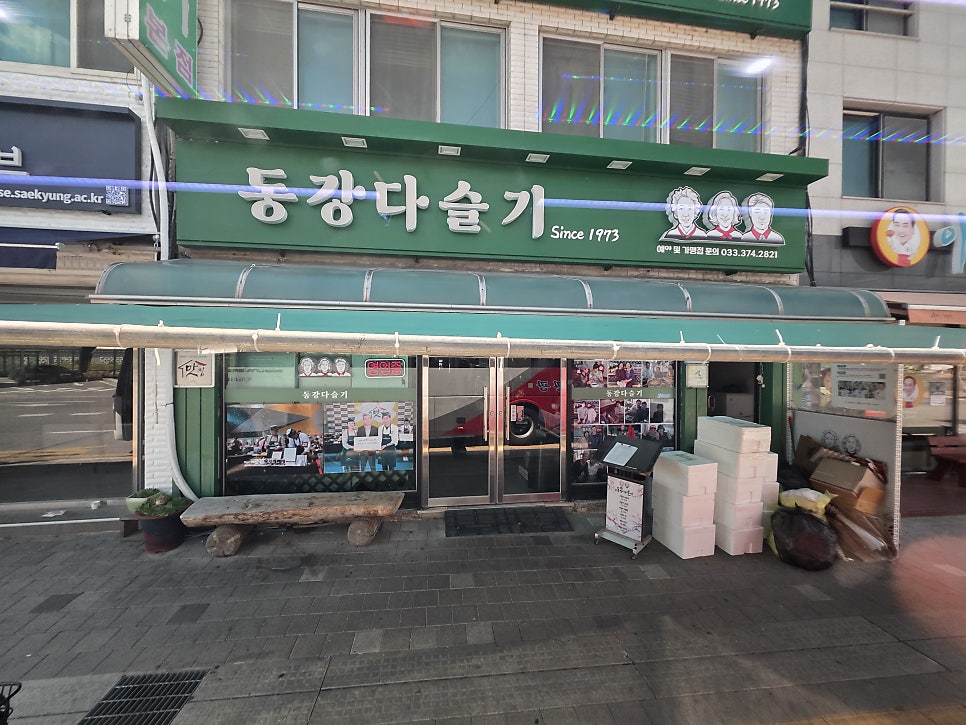 동강다슬기 영월본점 사진 1