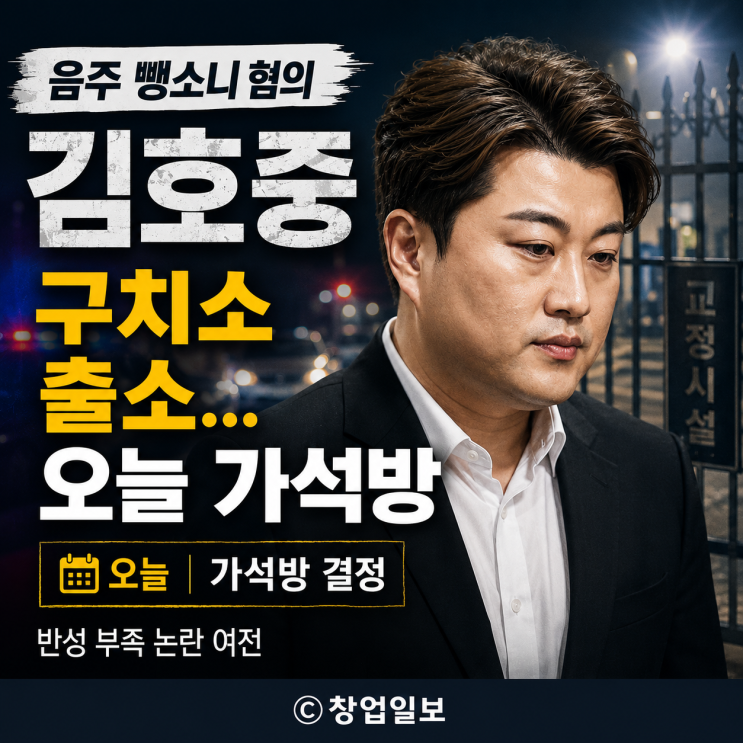 <b>김호중 가석방</b> 출소, 복귀 가능할까? 음주 뺑소니 이후 남은... 