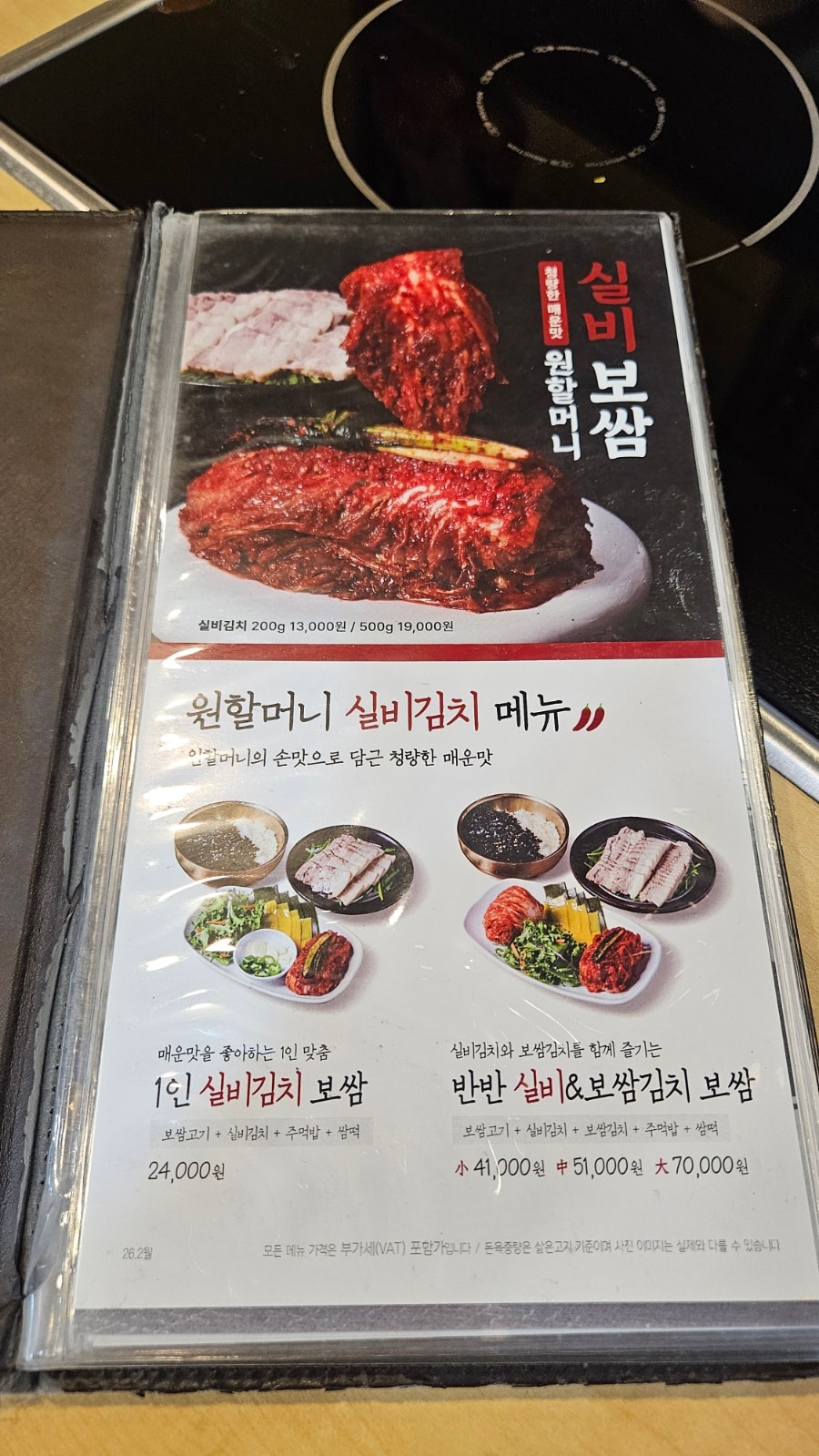 원할머니보쌈족발 거여역점 사진 5