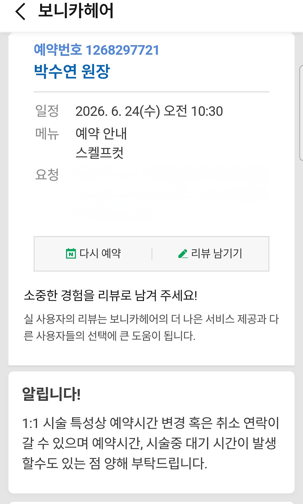 보니카헤어 사진 1
