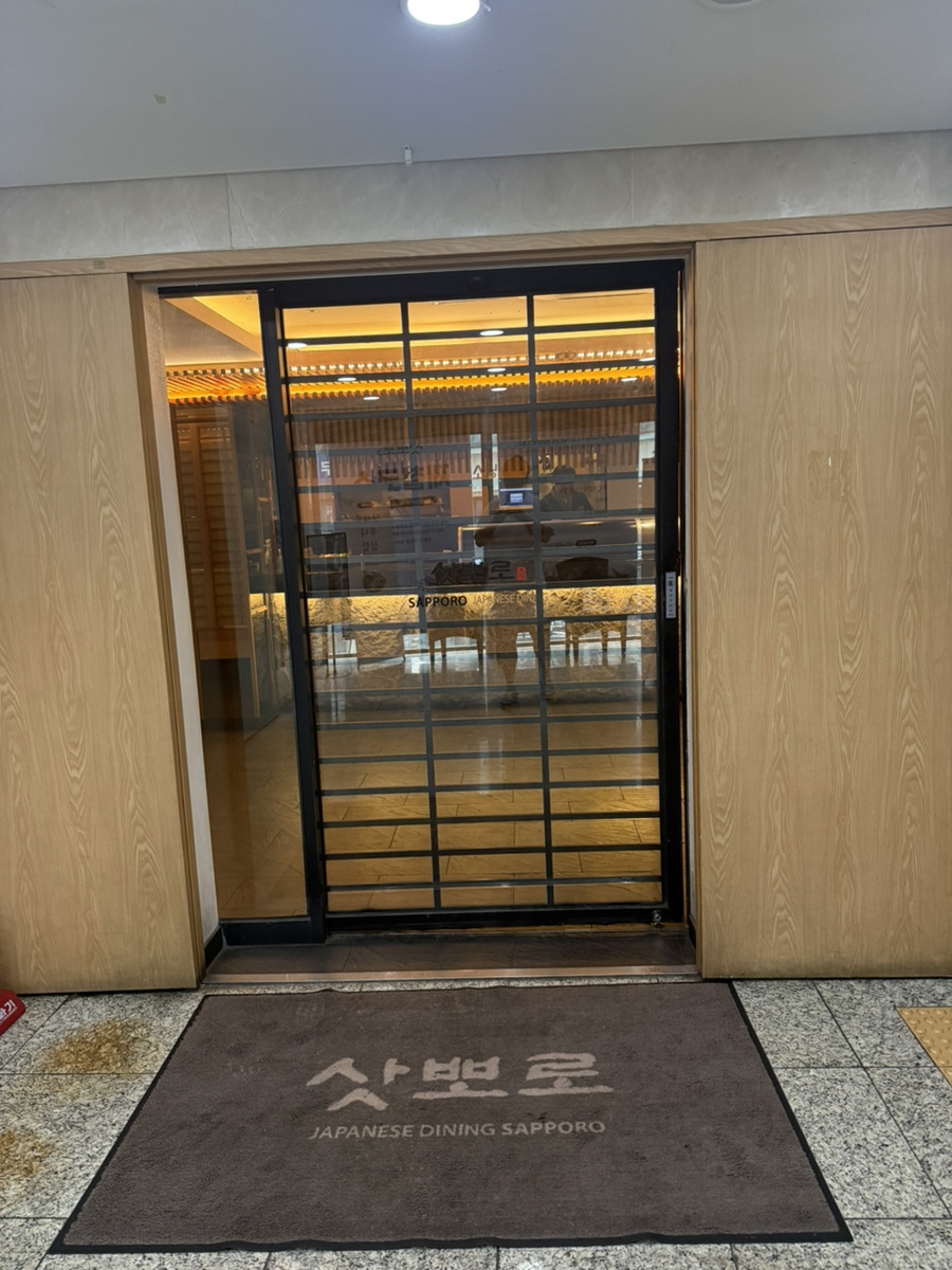 삿뽀로 방이점 사진 2