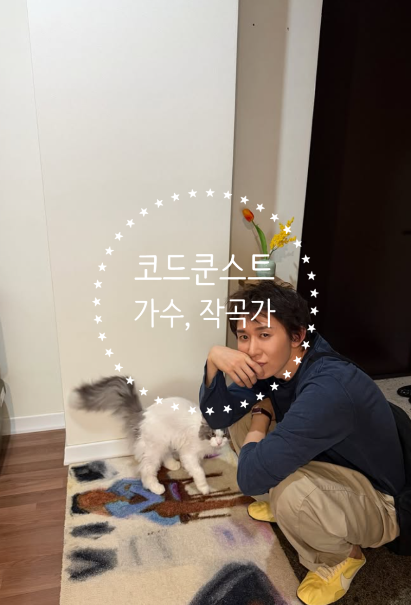 코드쿤스트 프로필 나이 키 학력 재산 가족관계 총정리
