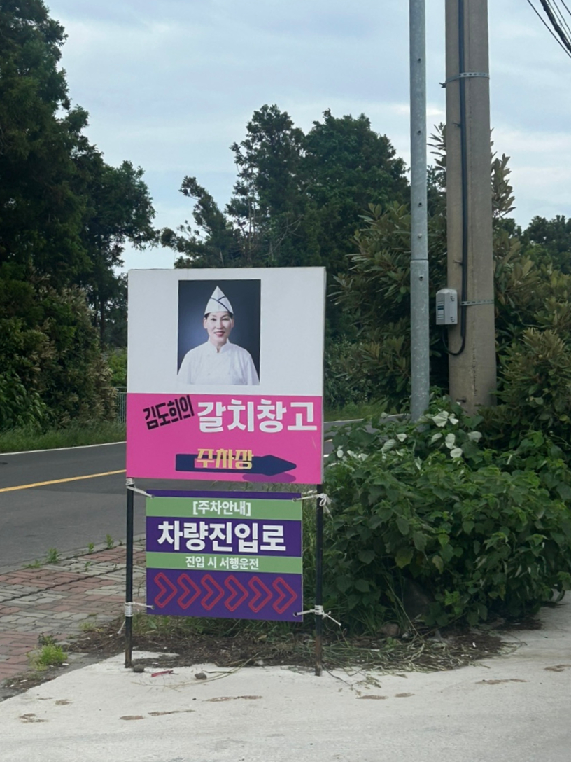 김도희의갈치창고 사진 3