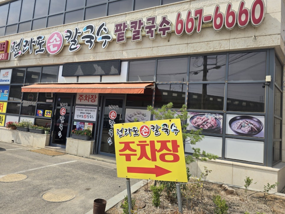전라도손칼국수 사진 2