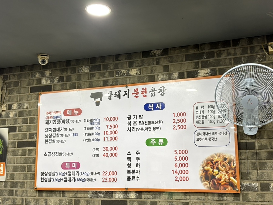 꿀돼지문현곱창 본점 사진 2