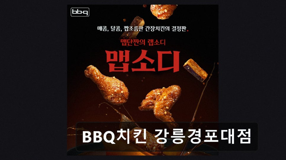 BBQ 강릉경포대점 사진 6