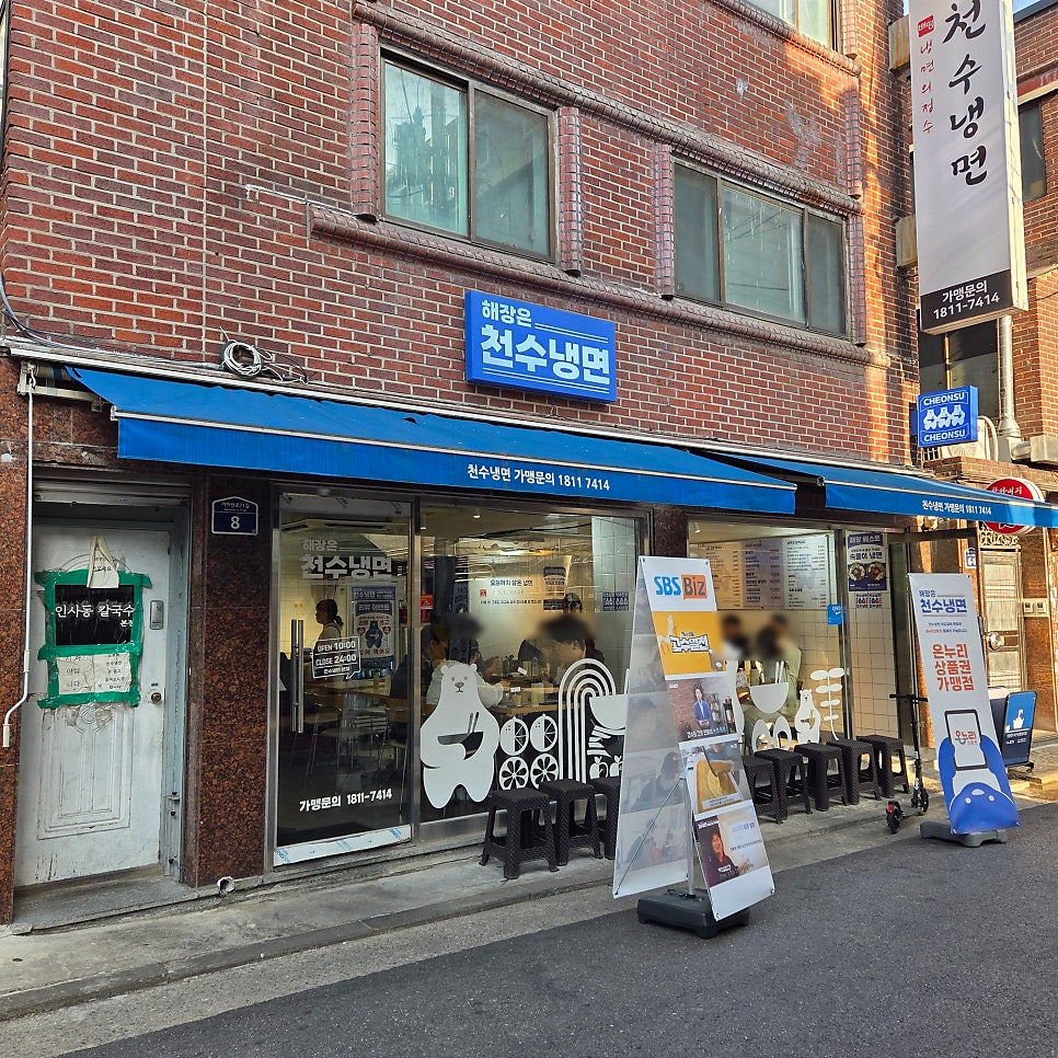 천수냉면 본점 사진 1