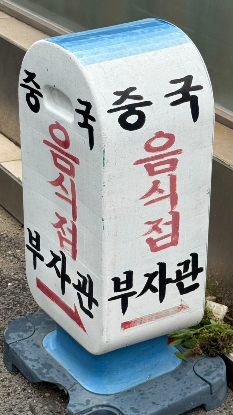 부자관 사진 3