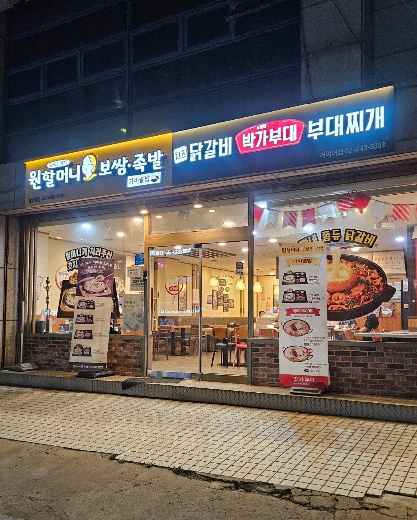 원할머니보쌈족발 거여역점 사진 2