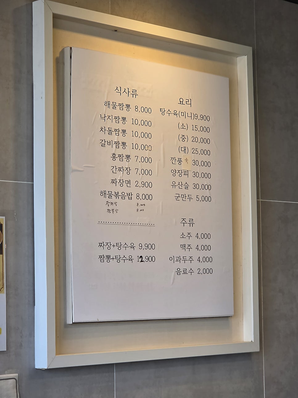 홍짬뽕 사진 6
