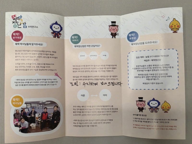 타이니모빌 안 돌아갈 때 무료수리하는곳 뚝딱장난감수리소