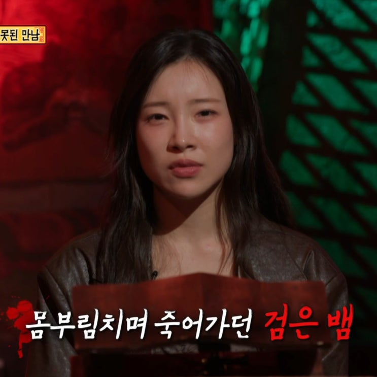'검은뱀 죽였다가 남편 사망?' <b>심야괴담회</b> '잘못된 만남' 실화... 