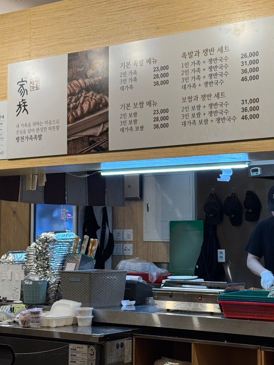 방천가족족발 칠곡직영점 사진 1