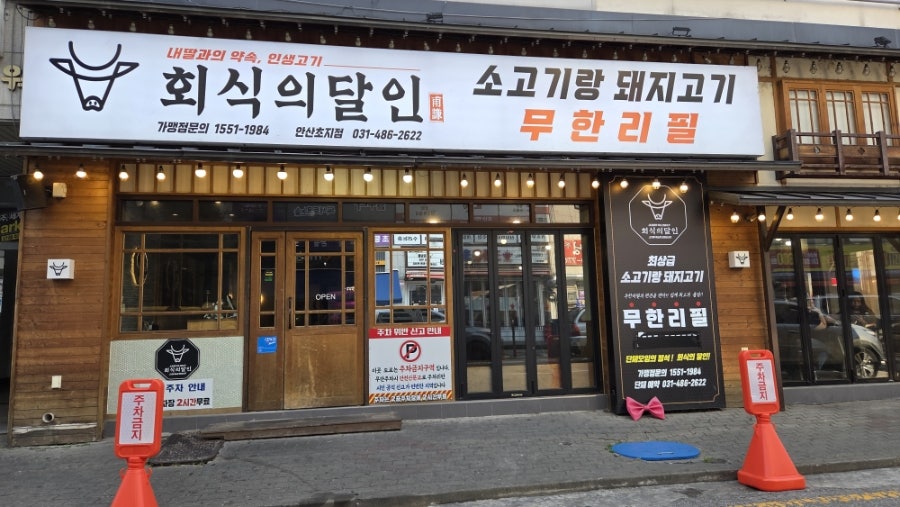 회식의달인 사진 1