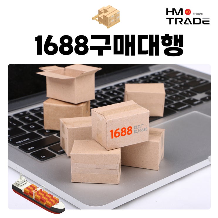 중국 1688구매대행, 원달러 환율이 올라도 계속 찾는 이유