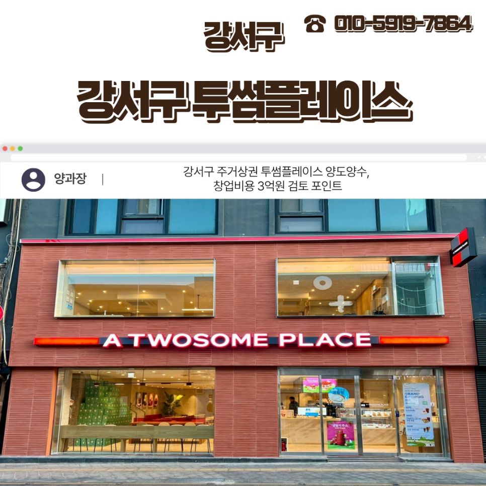 투썸플레이스 강서화곡신월점 사진 1