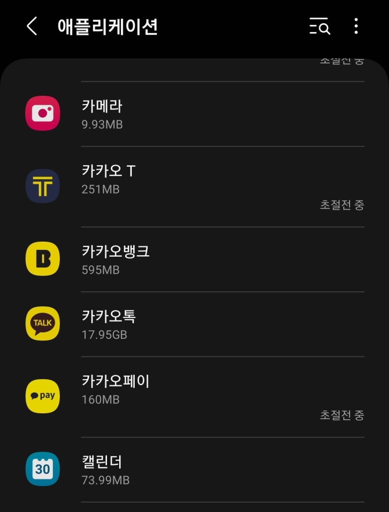카카오톡 대화 내용 백업 및 미디어 파일 삭제로 용량 늘리기