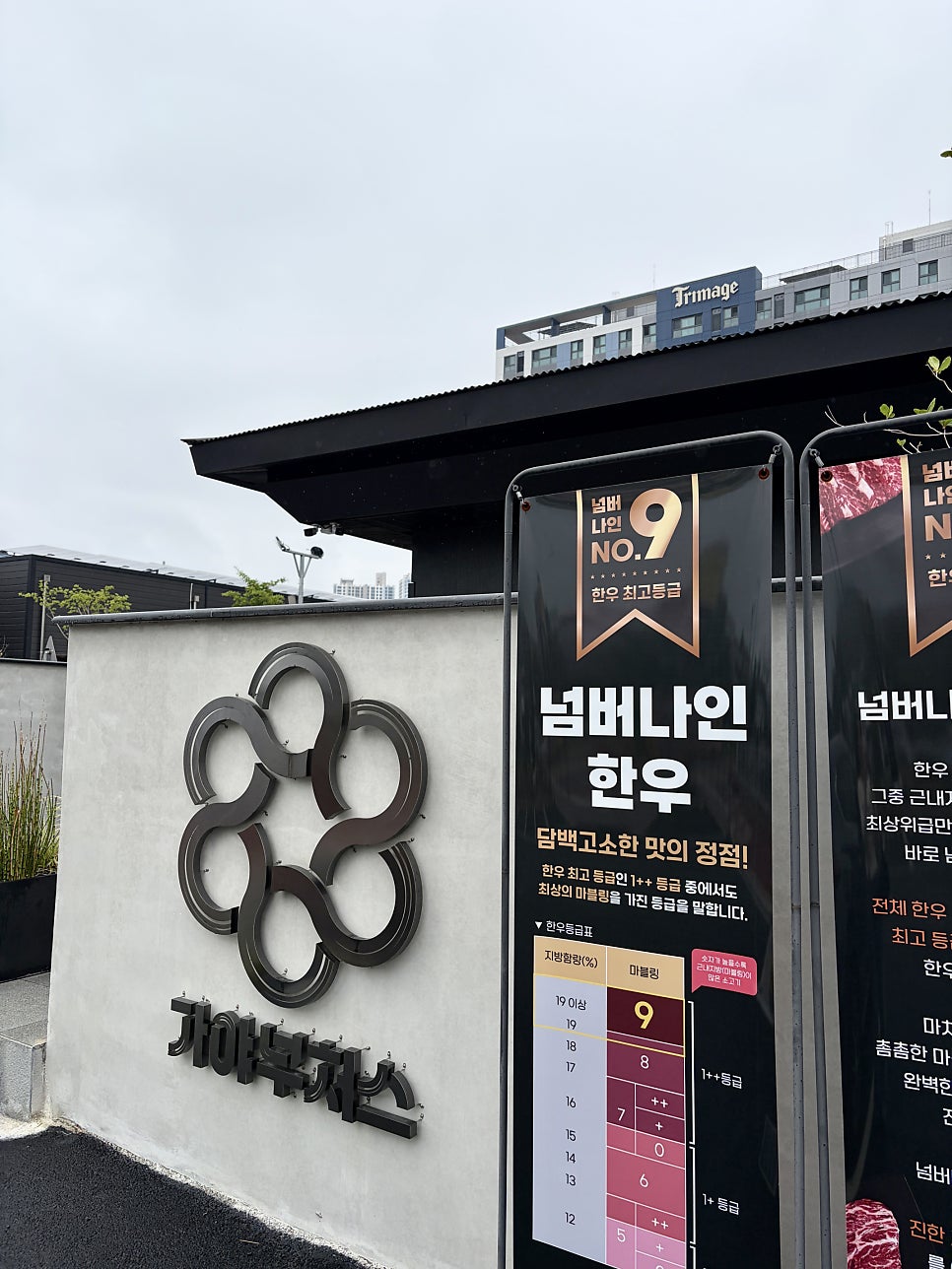가야부처스 양산점 사진 3