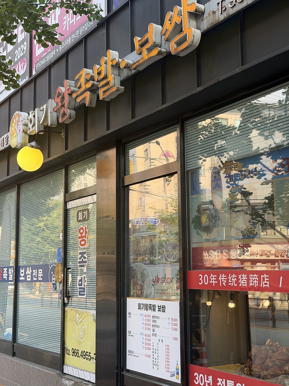 Hoegiwangjokbalbossam photo 1