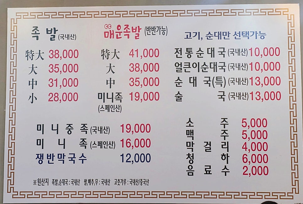 독산성족발&순대국 사진 4