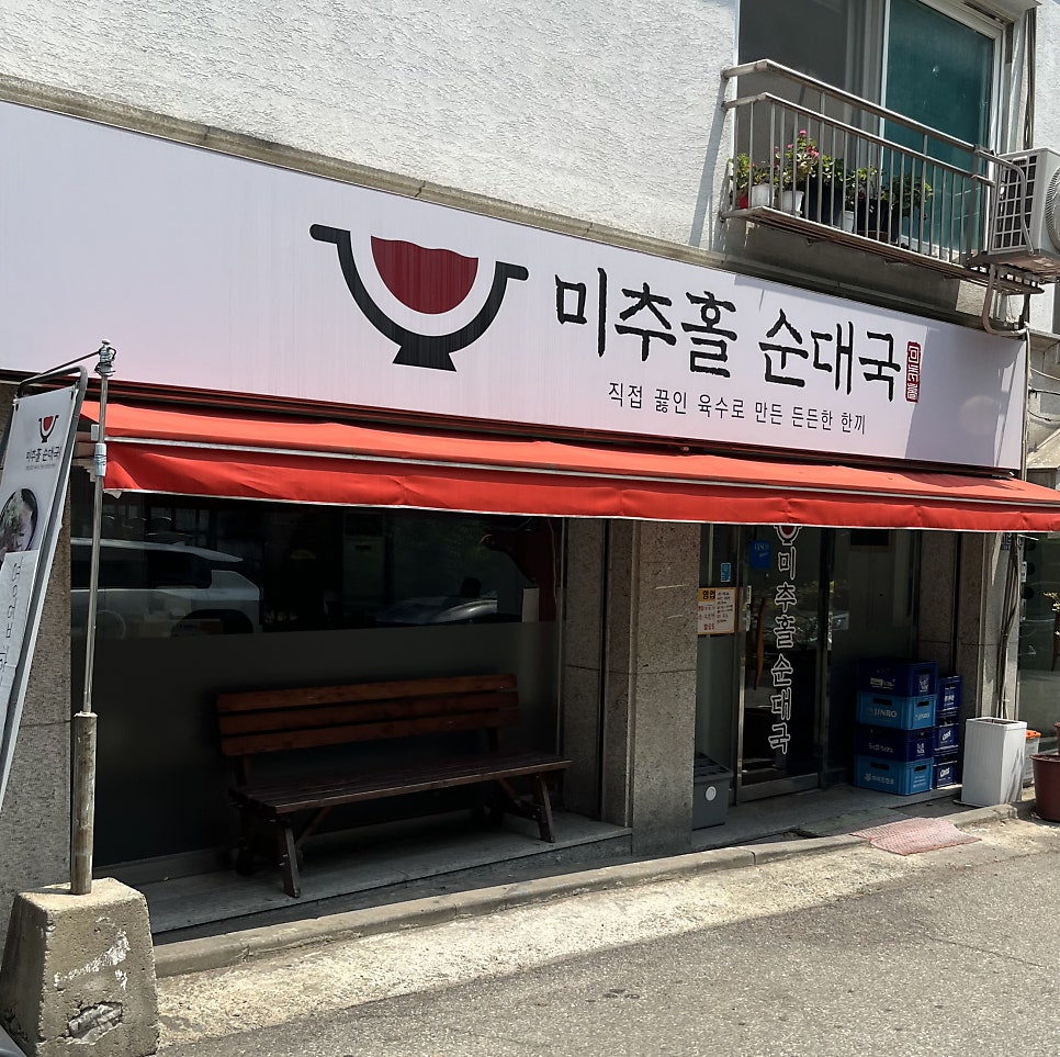 Michuholsundaeguk photo 1